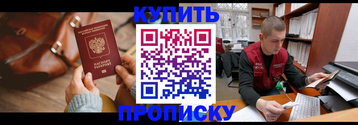 прописка для работы в Выксе