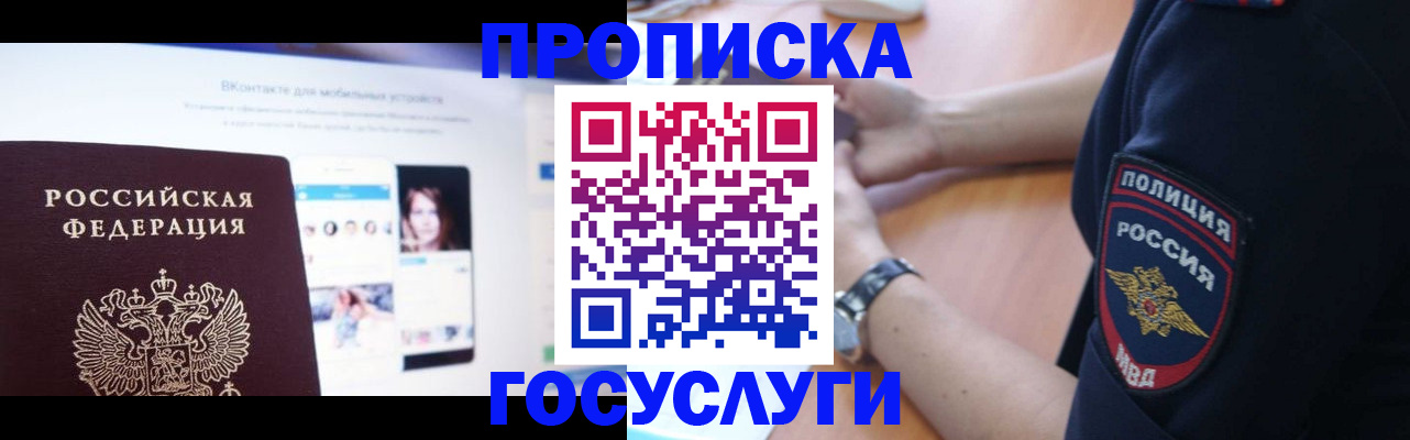 прописка для кредита в Выксе