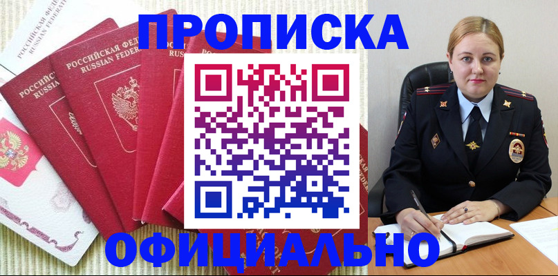 временная регистрация законно в Выксе