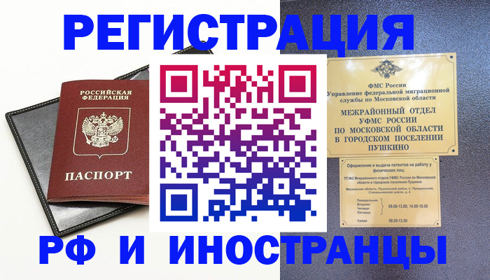 прописка в квартире в Выксе