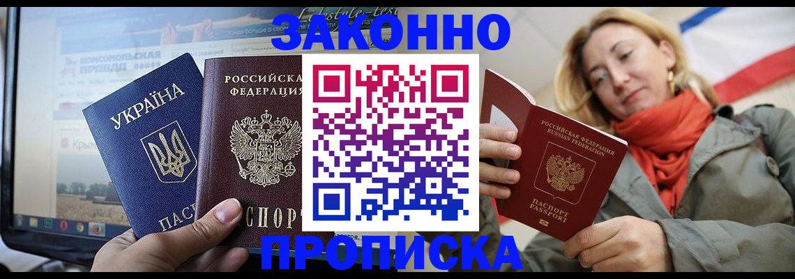 временная регистрация для всех в Выксе