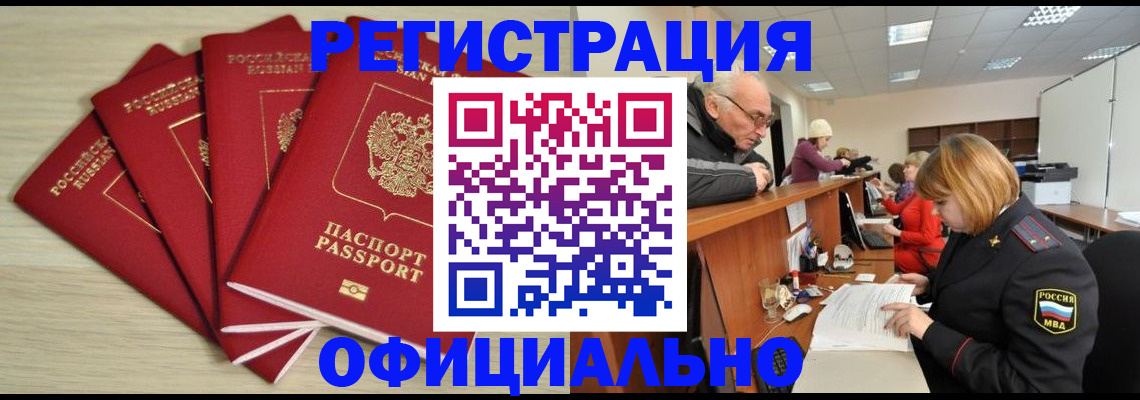временная регистрация купить в Выксе